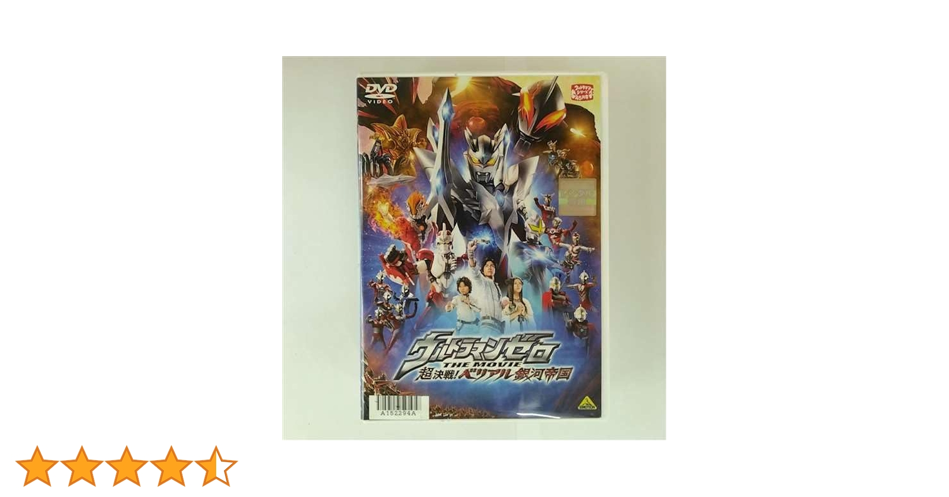Amazon.co.jp: ウルトラマンゼロ THE MOVIE 超決戦！ ベリアル